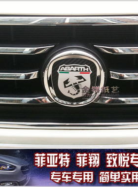 反光贴 车贴 车标菲亚特菲翔 致悦 阿巴斯abarth 车标贴蝎子