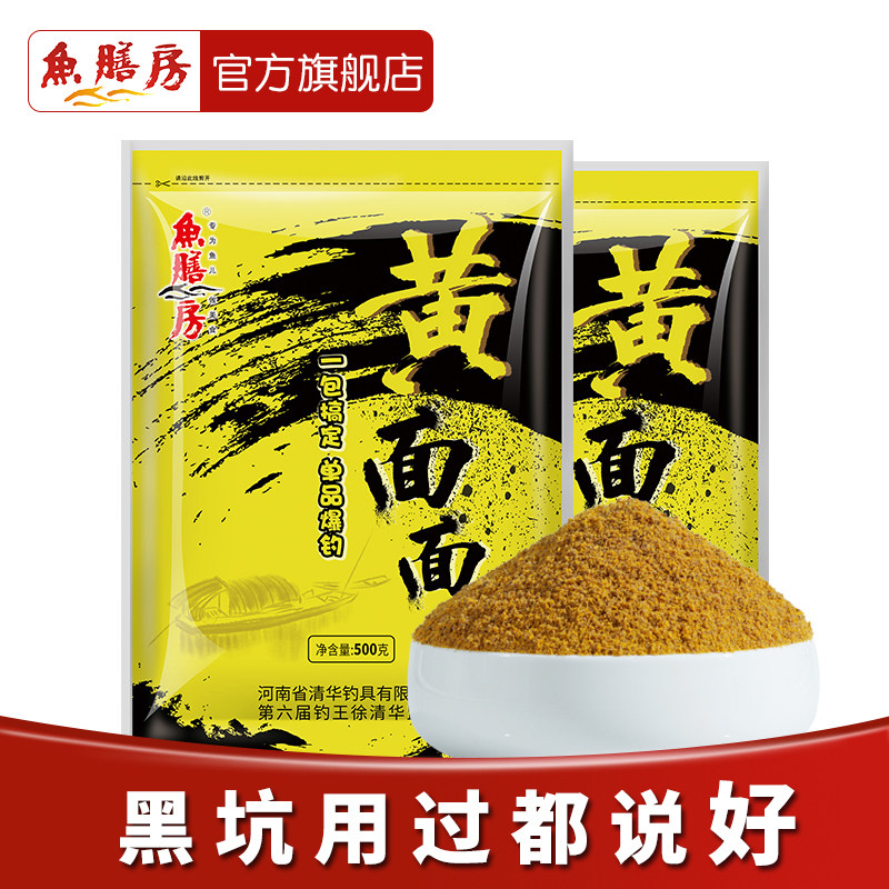 鱼膳房小黄面鱼饵黑坑鲫鱼鲤鱼抢鱼偷驴配方软粘饵黄面面散炮饵料,户外/登山/野营/旅行用品,台钓饵,淘宝优惠券,粉丝福利购,淘宝优惠卷