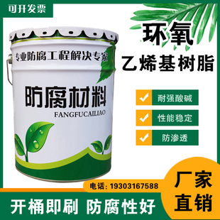 乙烯基环氧树脂重工业901耐高温907耐酸碱污水池玻璃钢防腐涂料
