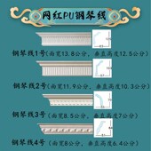 精致PU雕花角线钢琴线水滴线顶面造型装 饰线条