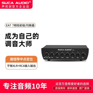声优创均衡器家用HiFi发烧EQ功放调音前级放大器调节吉他效果器