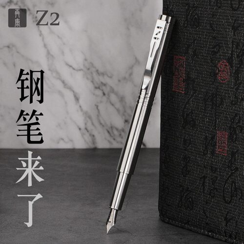 再唐Z2钢笔 304不锈钢全金属重手感学生用练字明尖礼盒装送礼刻字