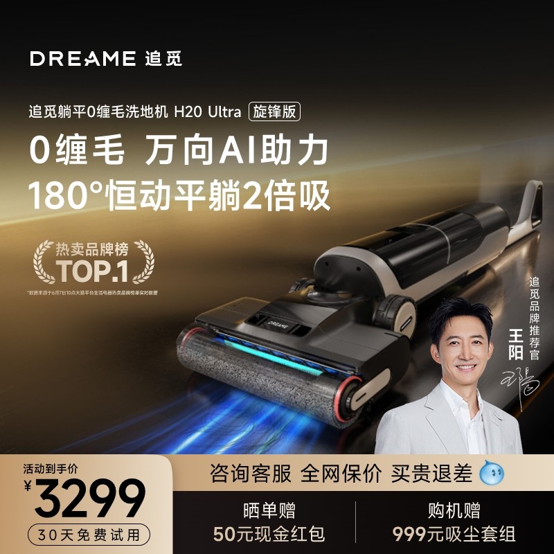 【母婴级】追觅躺平双助力洗地机H20Ultra旋锋版洗拖地一体机家用