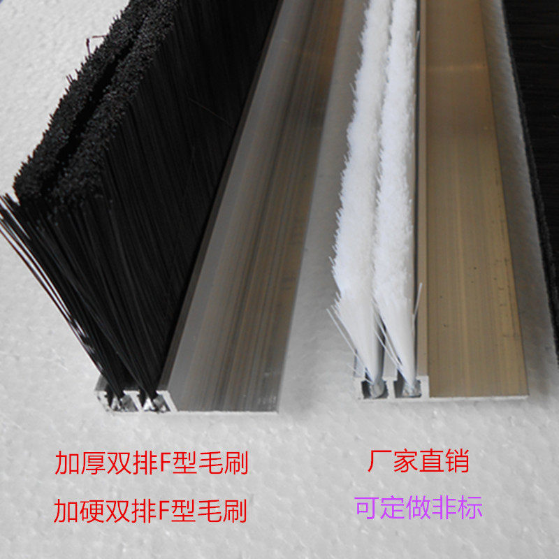 加厚铝合金条刷 尼龙丝密封毛刷挡尘F型双排条刷机械工业毛刷条