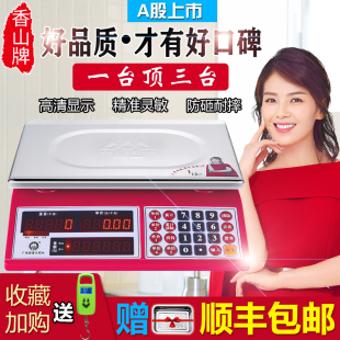 香山电子秤30kg精准称重计价秤电子商用台秤超市水果蔬菜电秤子称