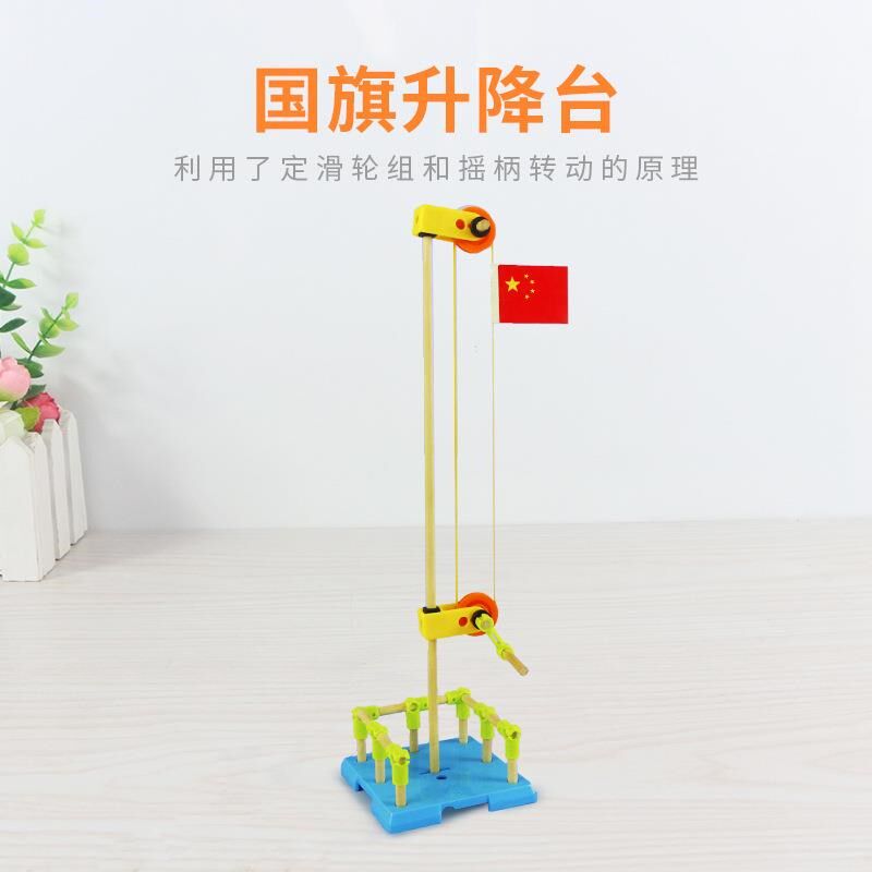 小巧手国旗台小学生diy手工科技小制作发明男女孩童科学实验玩具