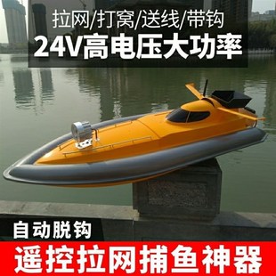 遥控船拖网大功率超大型拉网放网钓鱼打窝自动脱钩双马达高速快艇