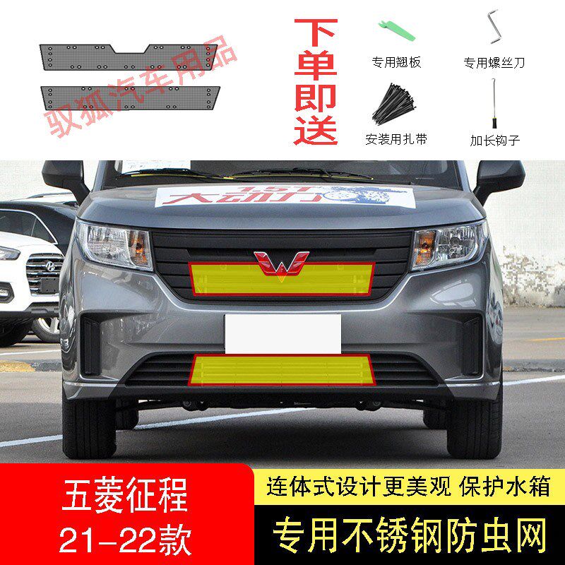 21-22款五菱征程防虫网水箱防护网不锈钢防尘罩专用防蚊防柳絮中2,汽车用品/电子/清洗/改装,汽车防虫网,淘宝优惠券,粉丝福利购,淘宝优惠卷