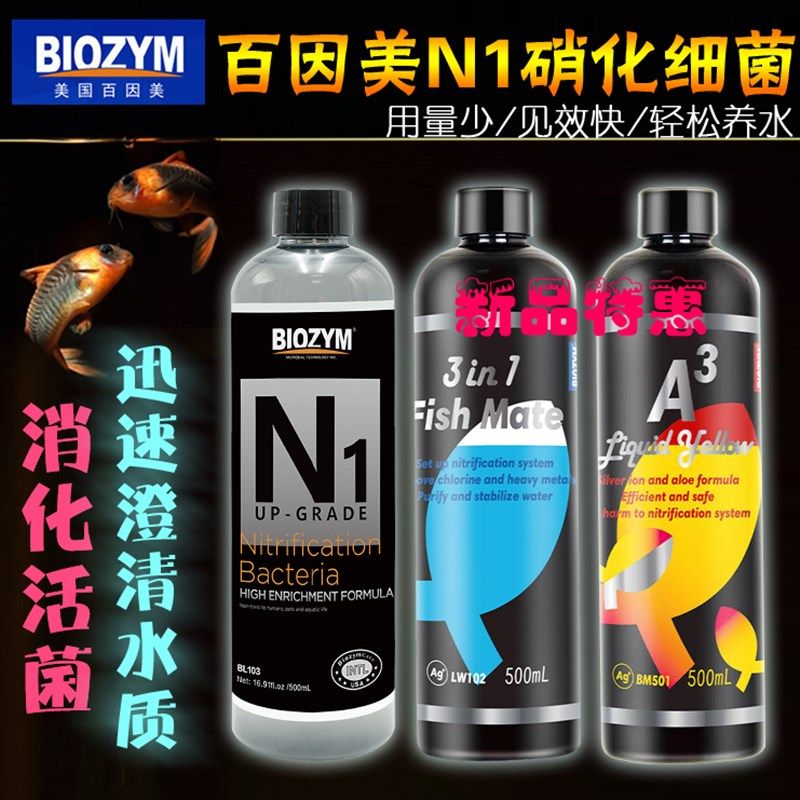 百因美N1硝化细菌鱼缸用水族净水剂液体消化活菌除氨氮水质稳定剂,宠物/宠物食品及用品,鱼缸净水剂,淘宝优惠券,粉丝福利购,淘宝优惠卷