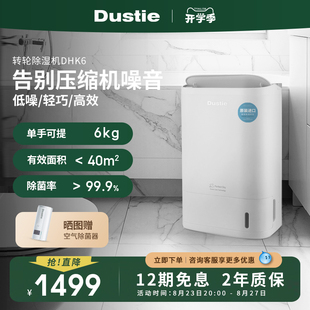 Dustie达氏转轮式除湿机家用轻音地库房间卧室干衣干燥吸湿抽湿机