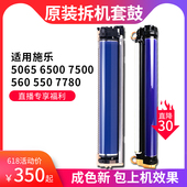 7500 6550 560 套鼓5065 拆机 6680 6500 7780 适用施乐原装 7550