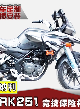 适用贝纳利金鹏TRK251前保险杠BJ250-18改装防摔杠 前护杠竞技杠
