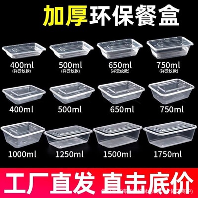 长方形750ml一次性餐盒外卖打包盒加厚透明塑料快餐盒子饭盒带盖