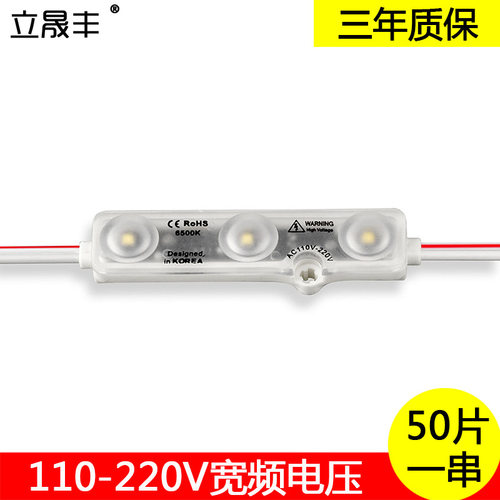 AC110V-220V宽频双电压3灯模组 标识招牌高压led注塑透镜防水灯串