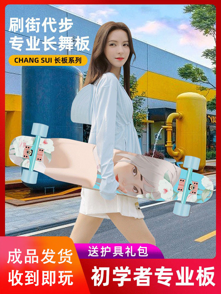 长板滑板女刷街专业板公路青少年舞板成人男女生四轮初学者滑板车