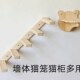 猫爬架壁挂式 实木波线防滑精致斜梯猫脸跳台墙体猫笼猫柜衣柜多用