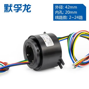 过孔导电滑环 内孔20mm 外径42mm 2路至12路 滑环 集电环 导电环