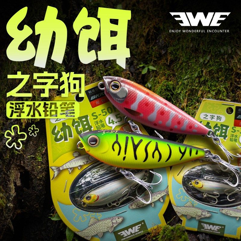 EWE美夏幼饵-之字狗微物水面系浮水铅笔噪音马口白条路亚饵假饵,户外/登山/野营/旅行用品,路亚饵,淘宝优惠券,粉丝福利购,淘宝优惠卷
