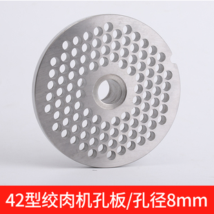正元 绞肉机42型搅拌碎肉机电动全自动配件不锈钢孔板篦子网筛 台式