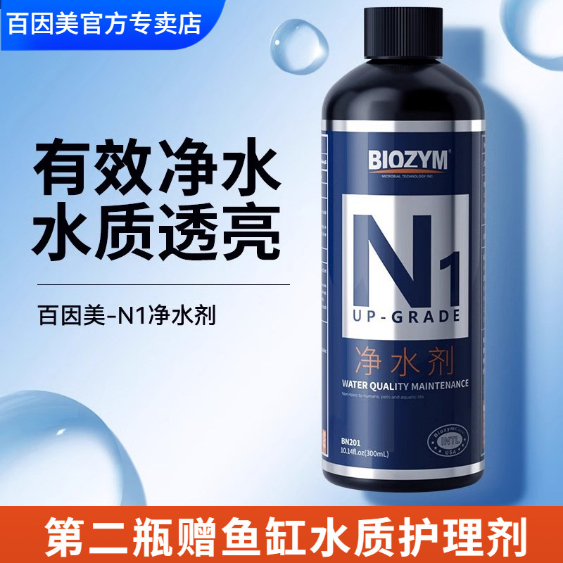 百因美鱼缸净水剂一滴清水质清澈剂净化鱼缸水质清水剂净水王澄清,宠物/宠物食品及用品,鱼缸净水剂,淘宝优惠券,粉丝福利购,淘宝优惠卷