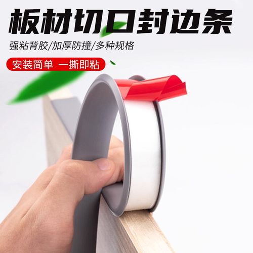 木板封边条自粘橱柜包边U型免漆板生态板柜子门桌椅软自粘收边条