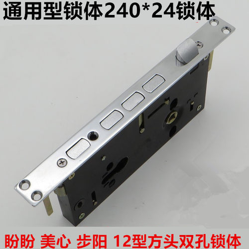 老式防盗门通用型锁体240*24锁体配件12型方头双孔盼盼美心步阳