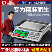 圣汇电子秤商用小型做生意家用30kg精准电子称菜防水摆摊公斤