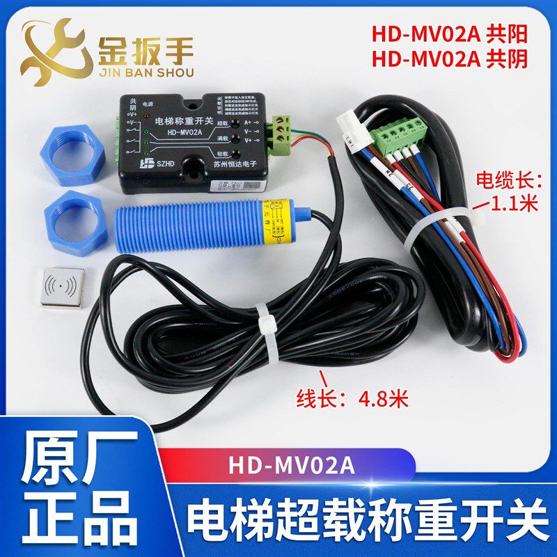 苏州恒达电梯称重开关HD-MV02A/超载称重装置 称重传感器电梯配件