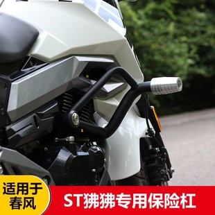 适用于春风狒狒st保险杠cf125-3a改装护杠竞技杠前防摔杠特技配件