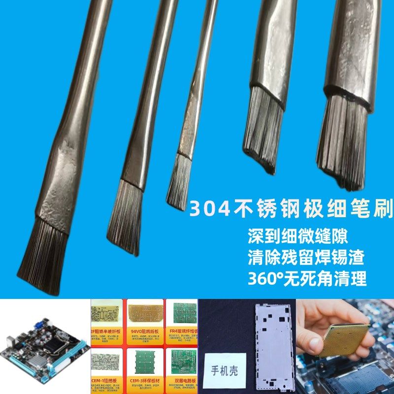 不锈钢笔型刷加长小钢丝刷笔刷除焊锡渣探针刷纳米刷电路板清理刷
