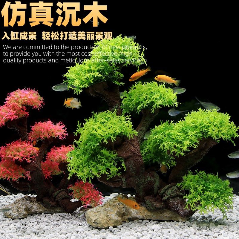 鱼缸装饰造景摆件树脂工艺品假山仿真沉木莫斯水草大树鱼缸摆件
