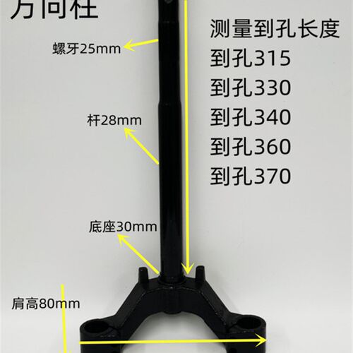 电动车配件前叉新迅鹰方向柱高脚迅鹰30管31管下联板转向柱金箭