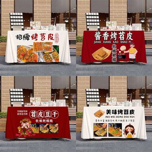 烤苕皮路边烧烤摆摊桌布桌布美食夜市集市地摊布挂布广告布招牌