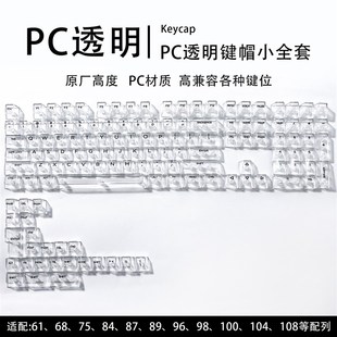 Made68侧刻透明键盘键帽原厂磁轴ez63客制化满改87键68臻火ace60