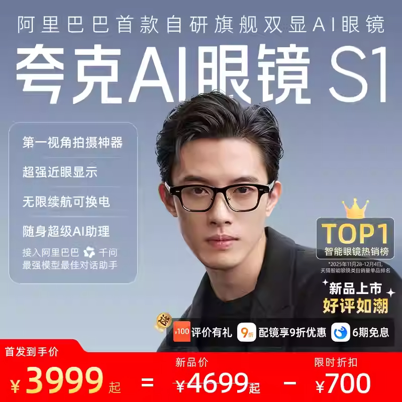 【现货速发】夸克AI眼镜S1智能眼镜双目显示超级夜景导航实时翻译提词千问AI对话助手运动相机拍照