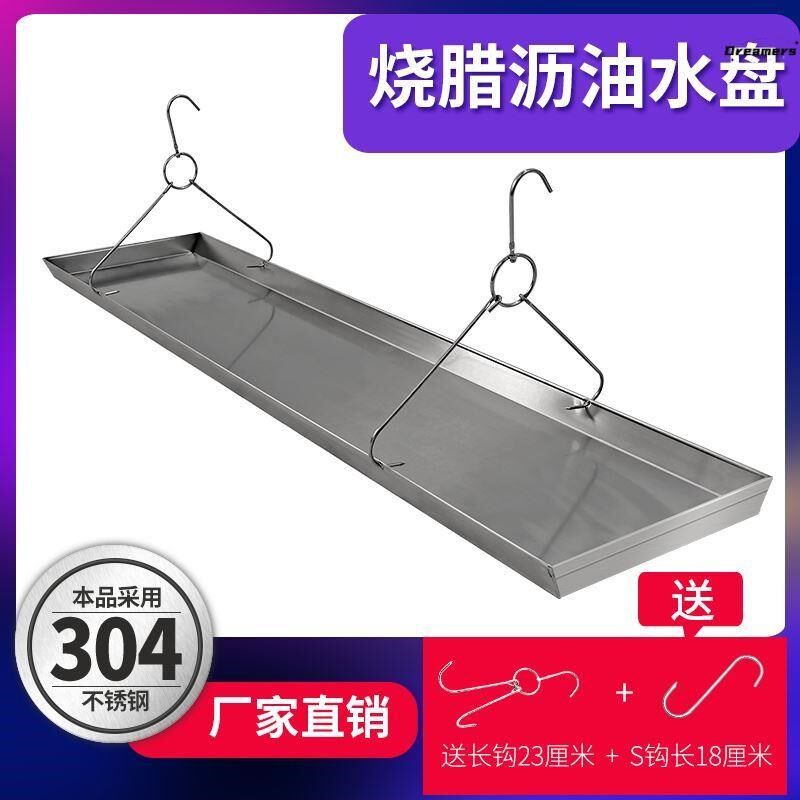 烤鹅挂肉沥水盘烤鸭架接油盆饭店烧烤店烤鸭店晾晒腊肉鱼鸡香厂家