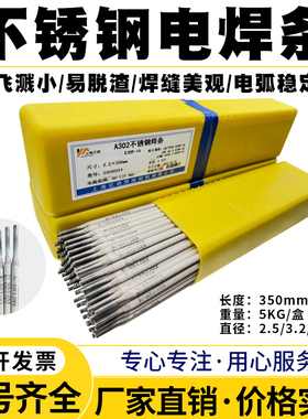 A102不锈钢电焊条A302/A022/402/E2209/E2594电焊机用2.5/3.2/4.0