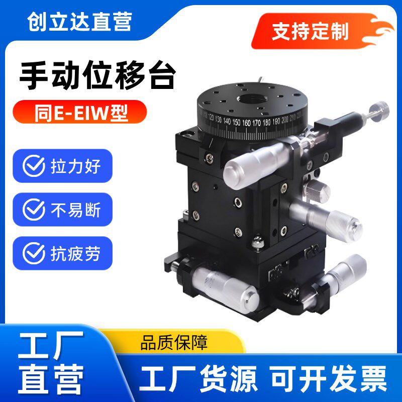 手动位移台 E-EIW01-40/60 千分尺 进给式 回转交叉 滚柱 引导式