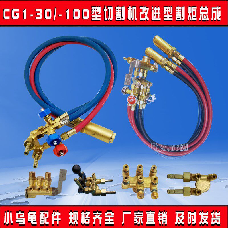 半自动火焰切割机配件CG1-30小车-100小乌龟氧气开关双头割炬总成