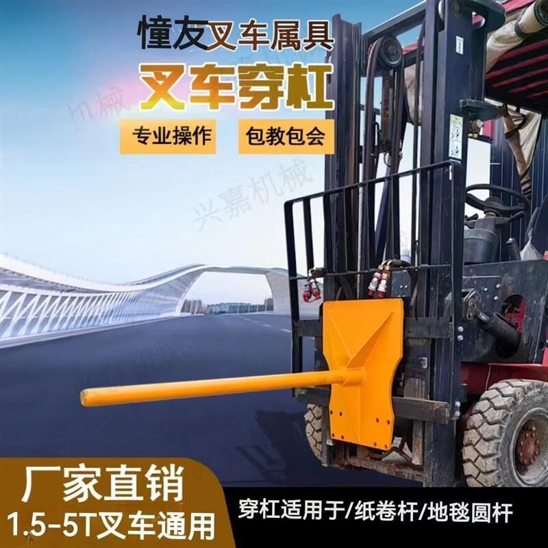 叉车串杆卷纸杆地毯圆杆草地叉杆合力杭州叉车通用叉杆支持定做