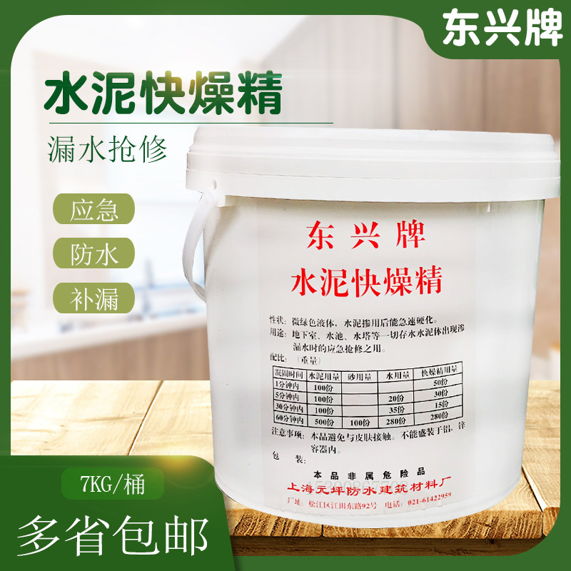 水泥快燥精快干速凝堵漏防冻混凝土工程道路抢修密实防水硬化液体,基础建材,防水涂料,淘宝优惠券,粉丝福利购,淘宝优惠卷