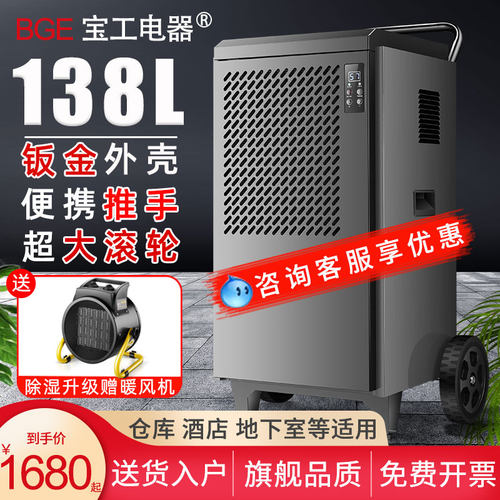 宝工除湿机家用工业大功率商用抽湿机地下室仓库车间吸湿器除防潮