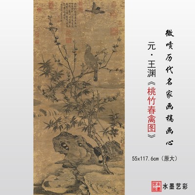 元代王渊桃竹春禽图高清微喷宋元花鸟山水画临摹画稿装饰画画心