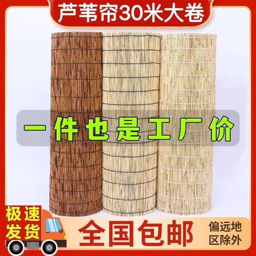 墙面装饰帘中式30米仿古凉棚遮光窗帘碳化卷帘苇子山庄编制餐厅