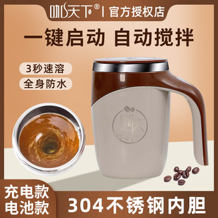 304不锈钢自动搅拌咖啡杯电动磁力旋转便携式懒人水杯充电和电池