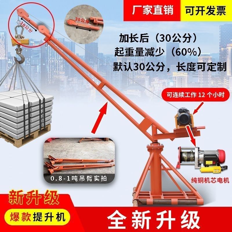 家用220v小型吊机升降机可移伸缩建筑装修上料掉砖提升机吊料厂家,搬运/仓储/物流设备,起重机/吊车/吊机,淘宝优惠券,粉丝福利购,淘宝优惠卷
