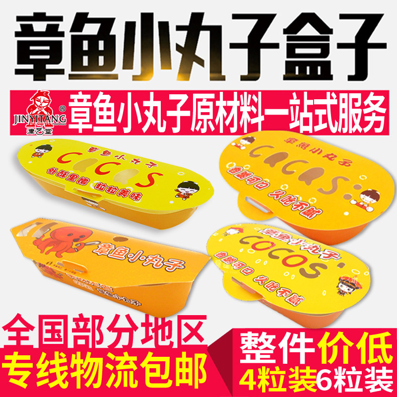 章鱼小丸子盒子 章鱼烧包装盒 章鱼小丸子材料打包盒4-6粒装,包装,纸盒,淘宝优惠券,粉丝福利购,淘宝优惠卷