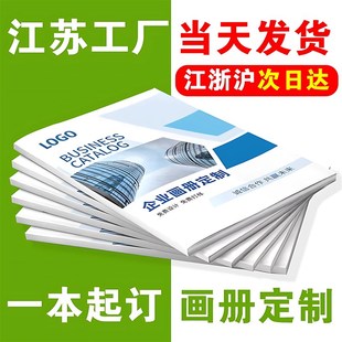 画册印刷宣传册定制作本手册设计公司广告产品会议企业员工印刷厂