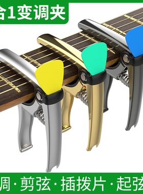 4合1吉他变调夹专用变音夹变调夹子高级民谣电吉他capo创意调音夹