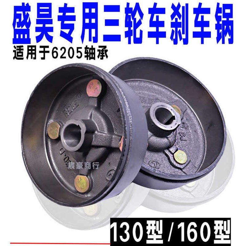盛昊130型160型电动三轮车刹车锅6205轴承后轮鼓刹后桥制动盆原厂,摩托车/装备/配件,刹车片/刹车系统,淘宝优惠券,粉丝福利购,淘宝优惠卷